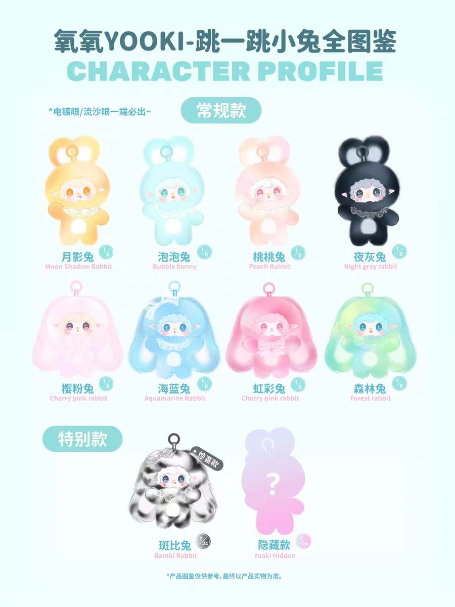 Yooki plush blind box Hopping bunny