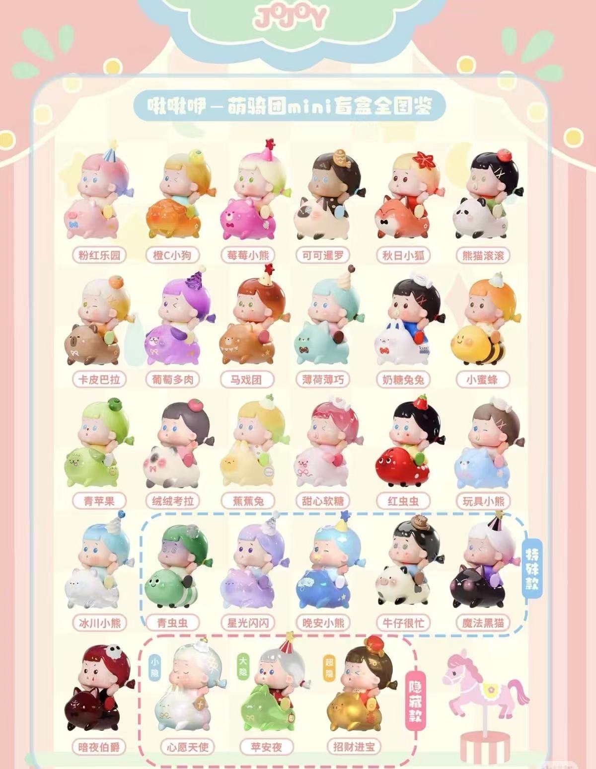 JOJOY Cute Riding Team Pop Bean