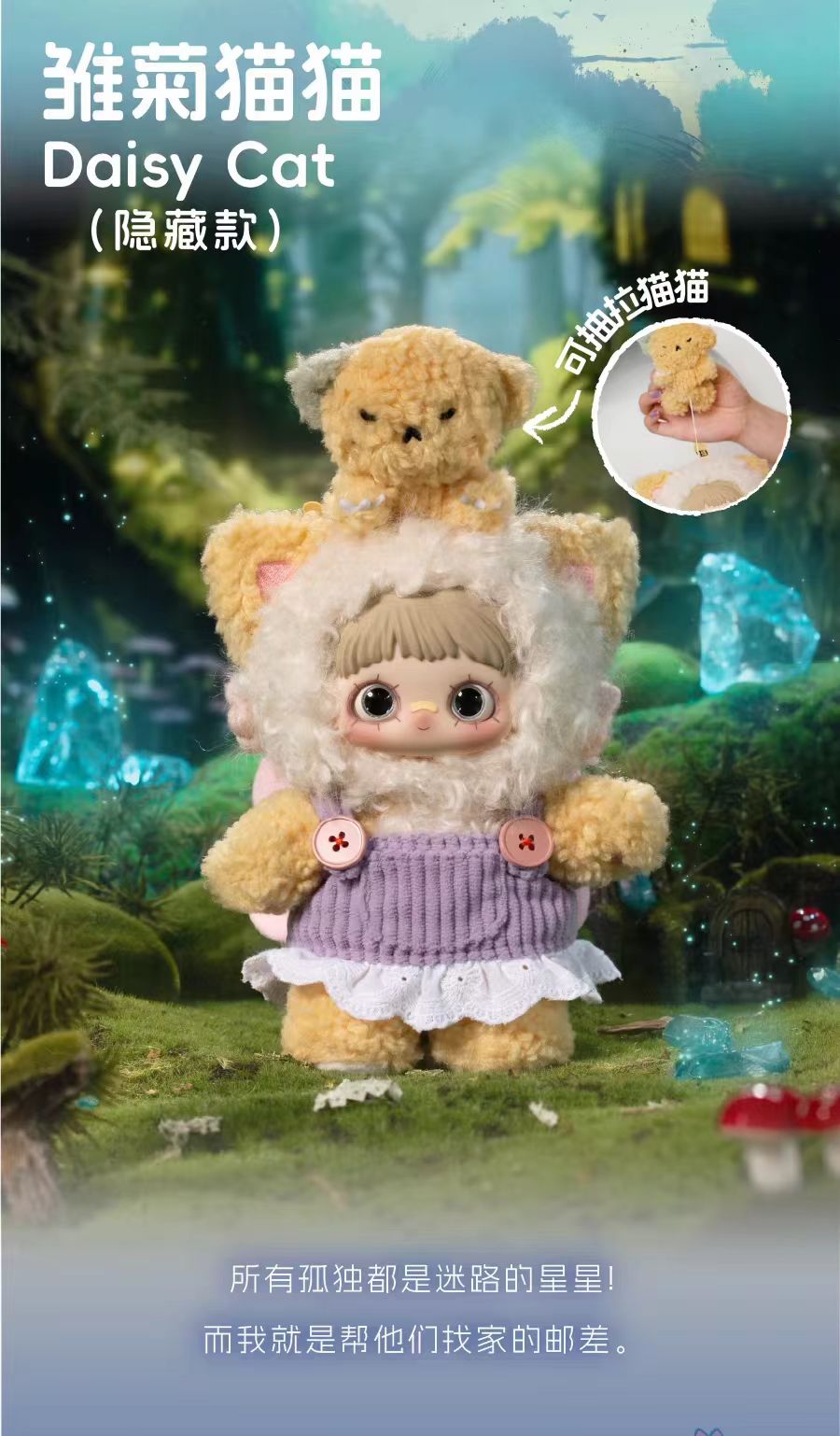 MayMei-Symbiote Neverland Series Plush Blind Box