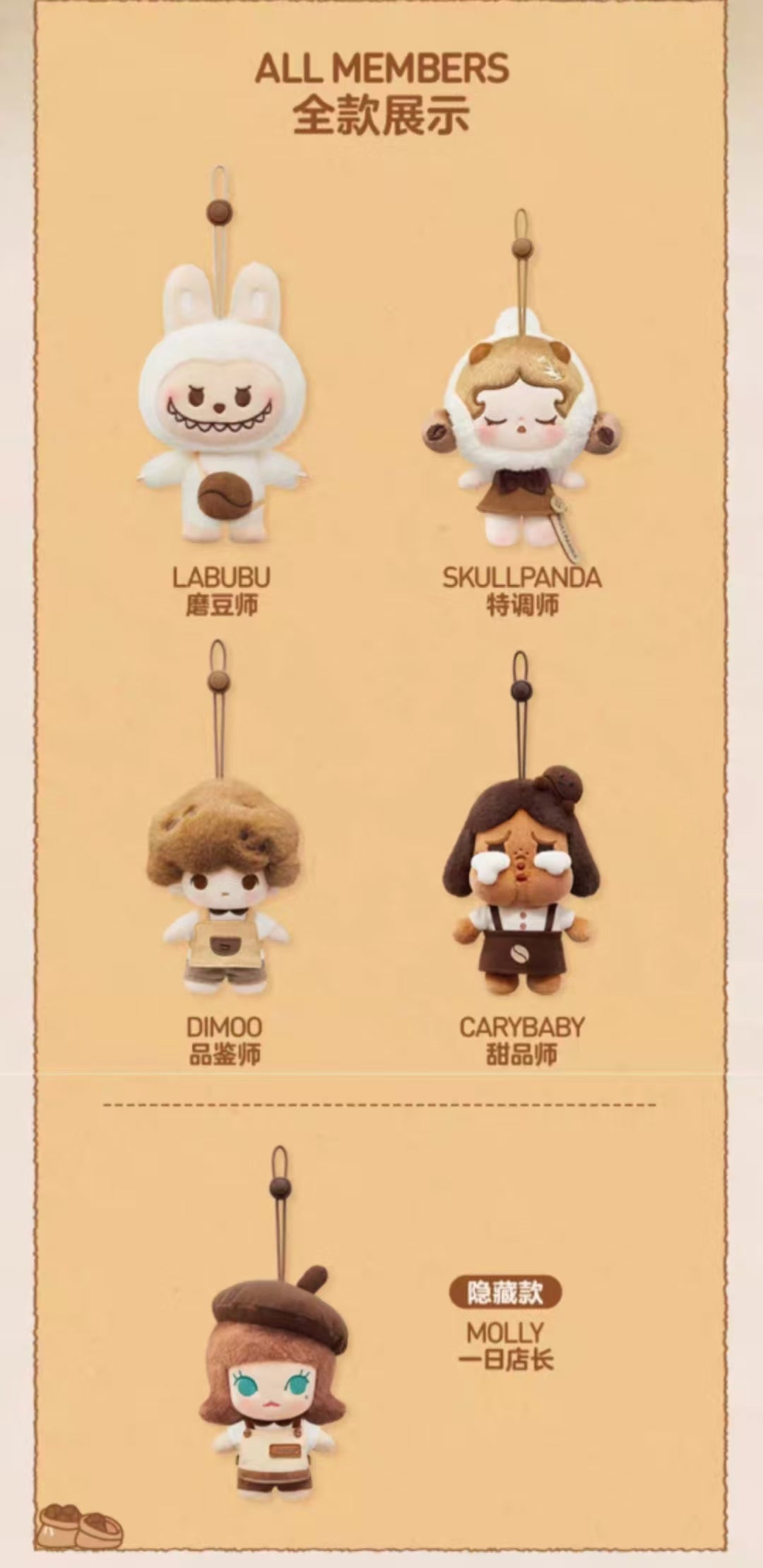 Coffee Factory Series-Plush Pendant