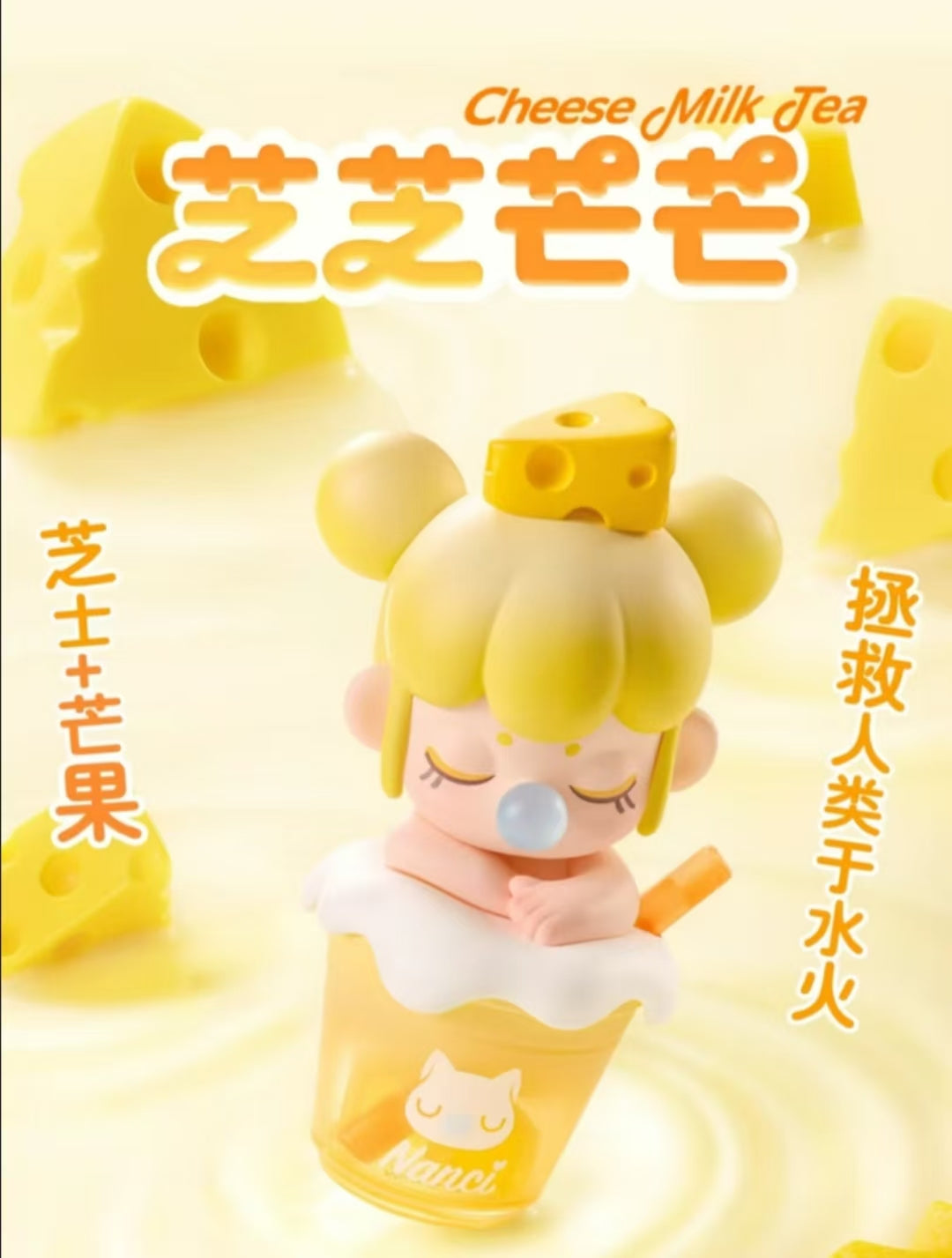 Baby Nanci Milk Tea series