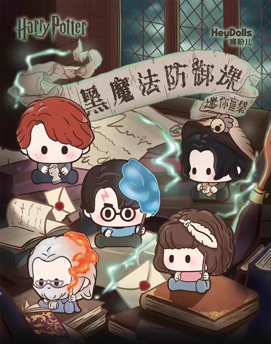 Harry Potter Defence Against The Dark Arts Series Mini blind bags pop bean