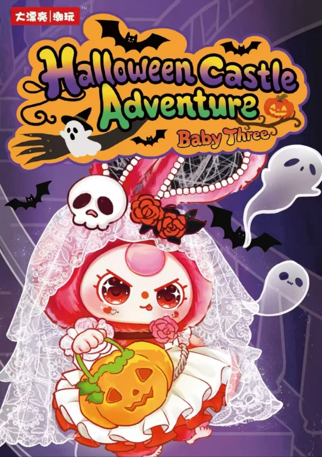 Baby Three Halloween Castle Adventure series blind box