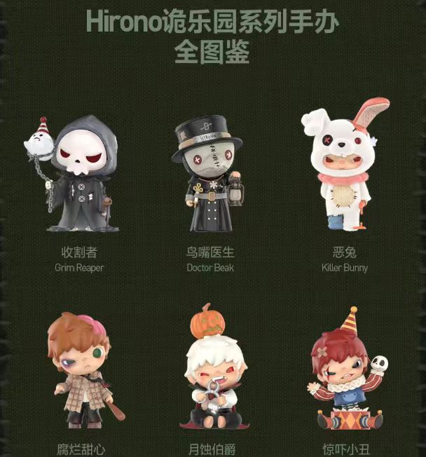 Hirono Monster's Carnival Series Figures