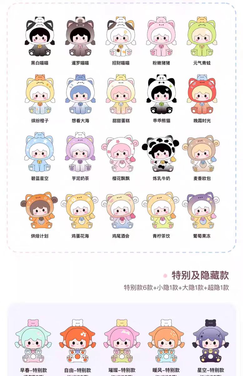 UU&MEOW'S Travel Mini Bean Series Blind Bag