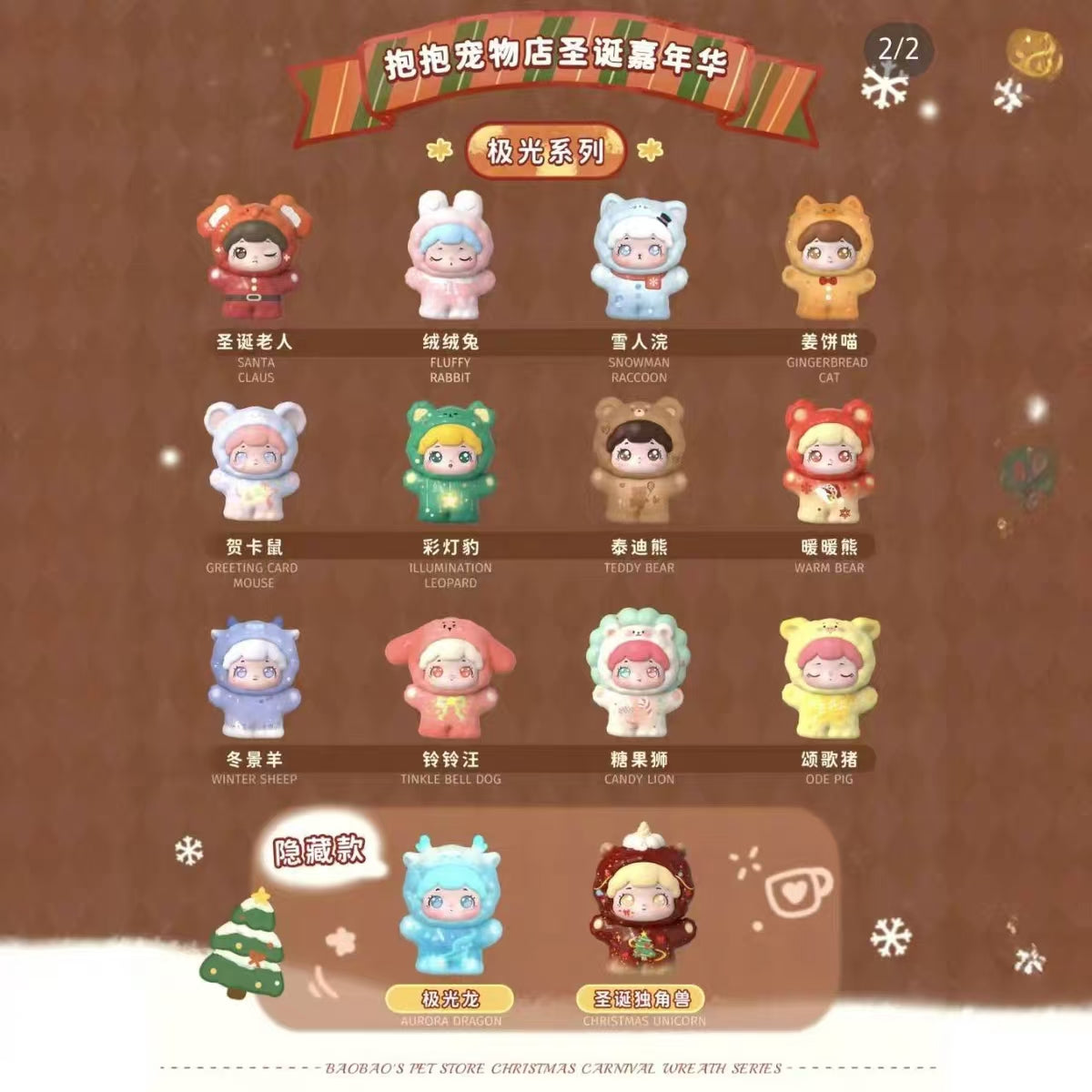BAOBAO Christmas Carnival blindbox