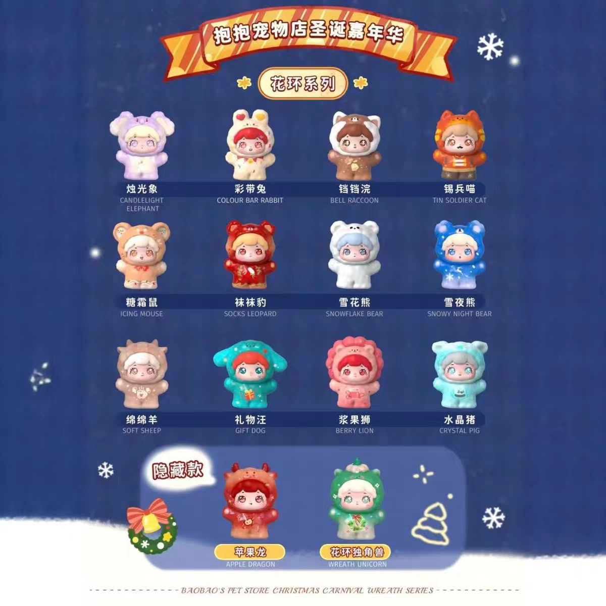 BAOBAO Christmas Carnival blindbox