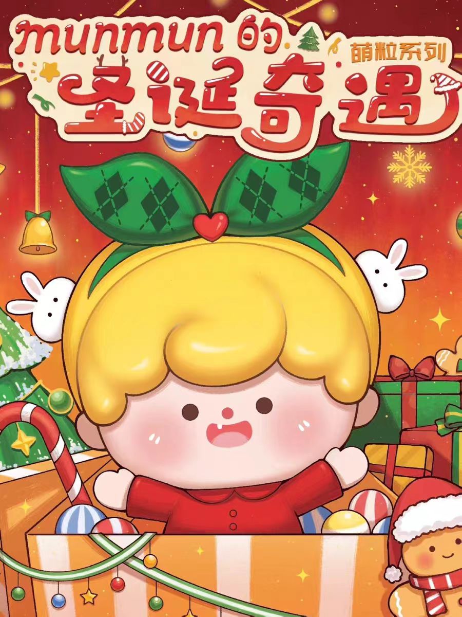 Munmun Christmas Adventure popbean