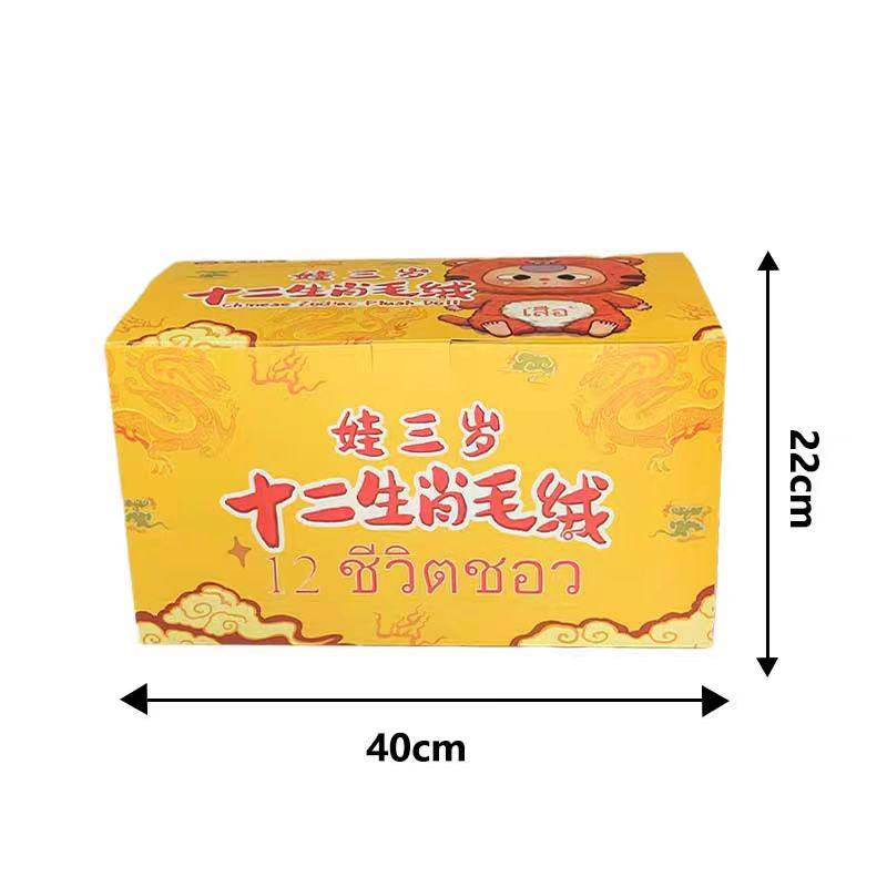 Baby Three chinese Zodiac Blind box