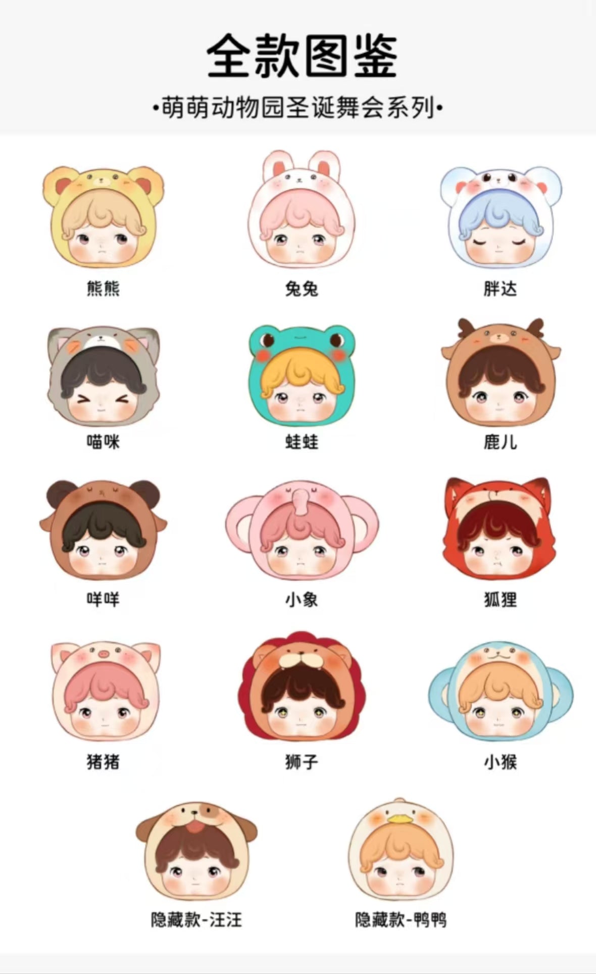 Christmas Ball Cute Zoo Series Pop Bean