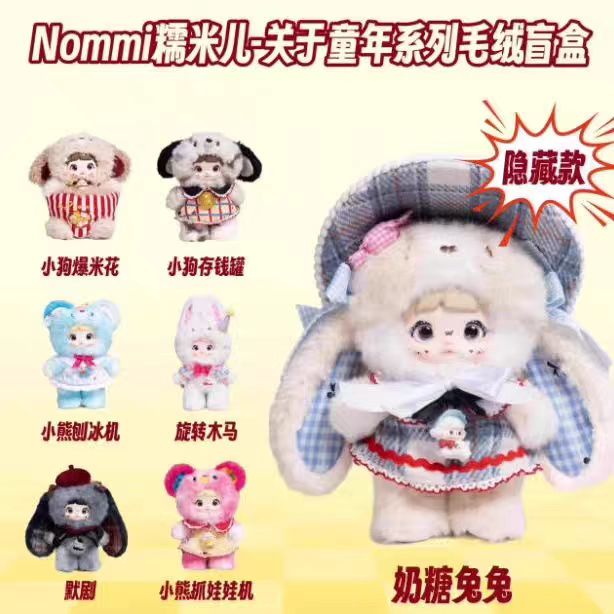 Nommi About The Childhood Series Plush doll