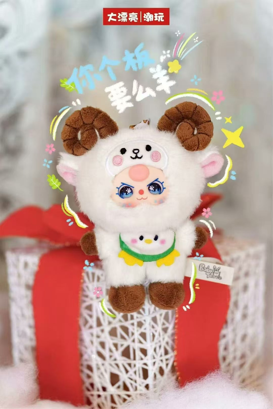 Baby three Wuhan Limited Edition Plush
