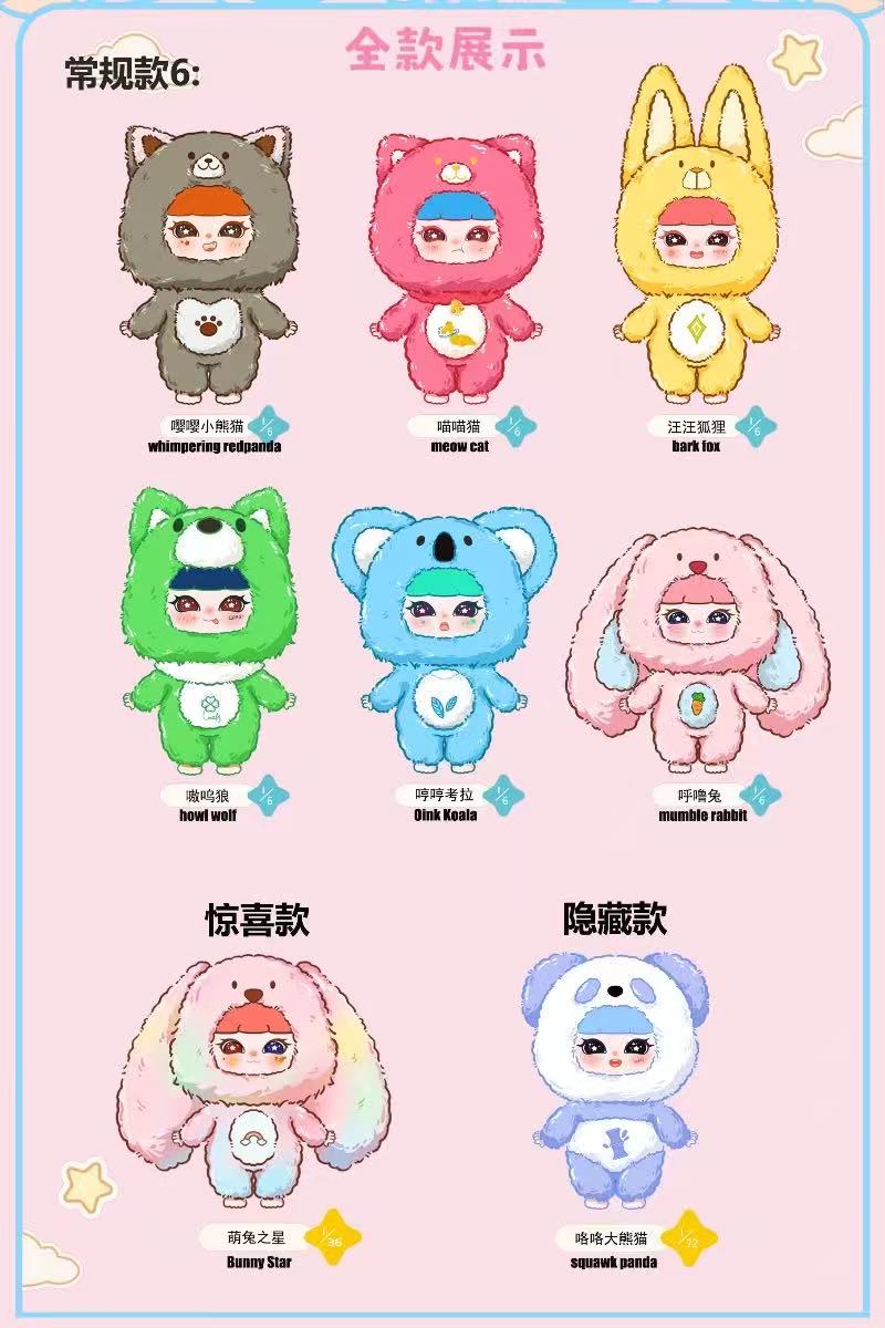 SONOMNIA Ayoyo Sound Dream Series Plush Blind Box