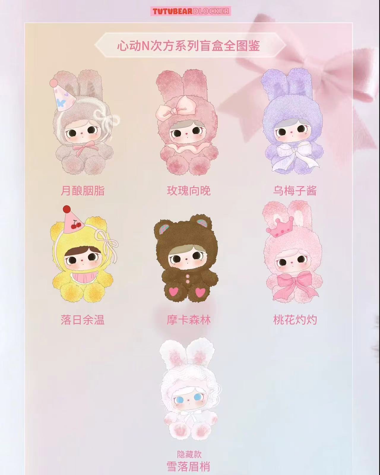 TUTU BEAR Heartbeat Blind Box