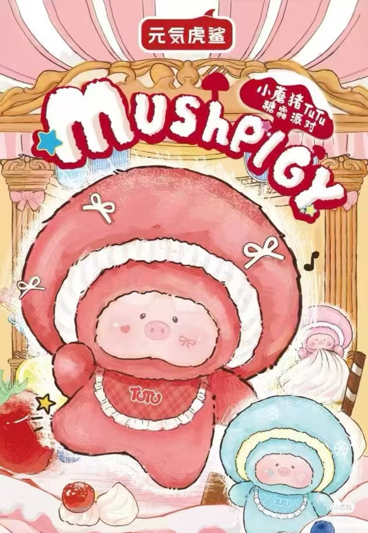 Little Mushroom Pig TuTu-Frosting Party plsuh